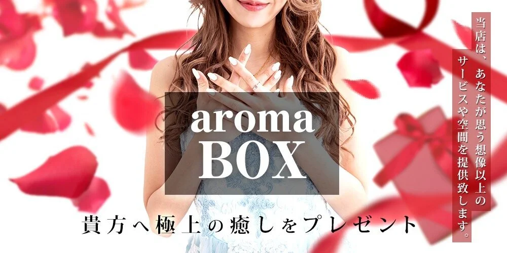 aroma BOXのカバー画像