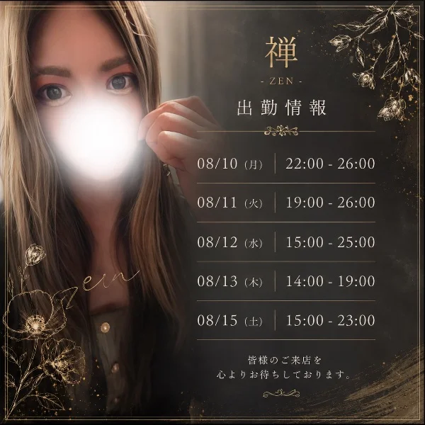✨️今週の出勤情報✨️