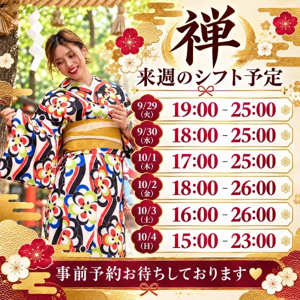 来週シフト予定❣️