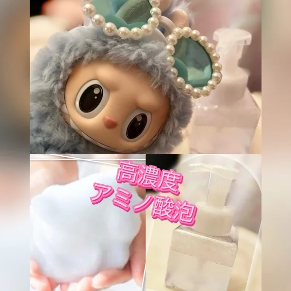 🫧🩵高濃度アミノ酸泡🩵🫧