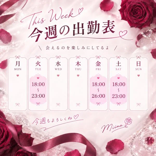 今週の予定📅