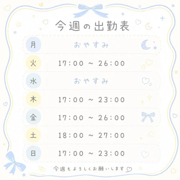 ✨️今週の予定✨️