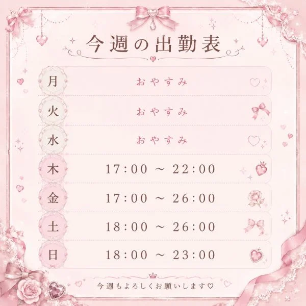 今週の予定📅