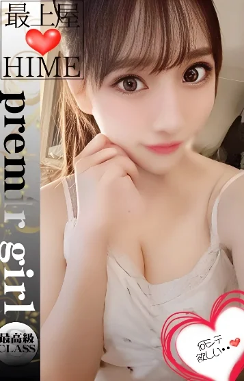 最上屋　姫