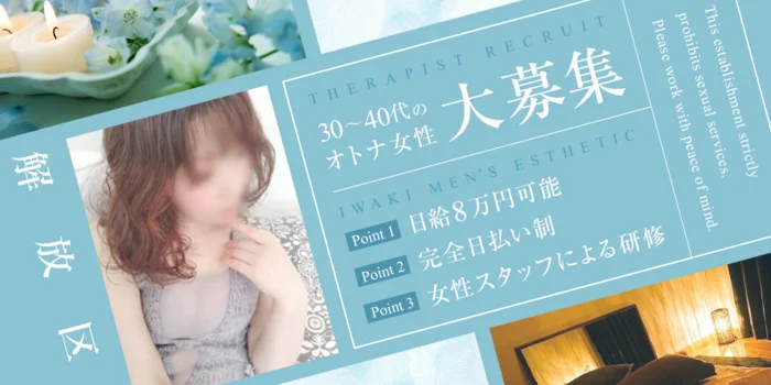 解放区 いわき店