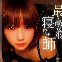 2/21(土)【最高級寝技師】最深部ま...