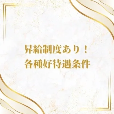 頑張ったら頑張った分だけ還元します! 頑張ったら頑張った分だけ還元します!