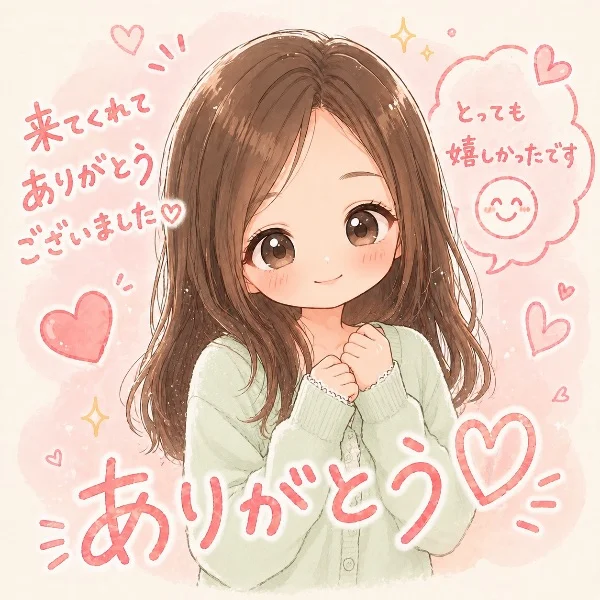 事前予約ありがとう