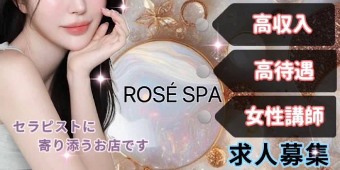 ROSÉ SPA ロゼスパの求人募集イメージ