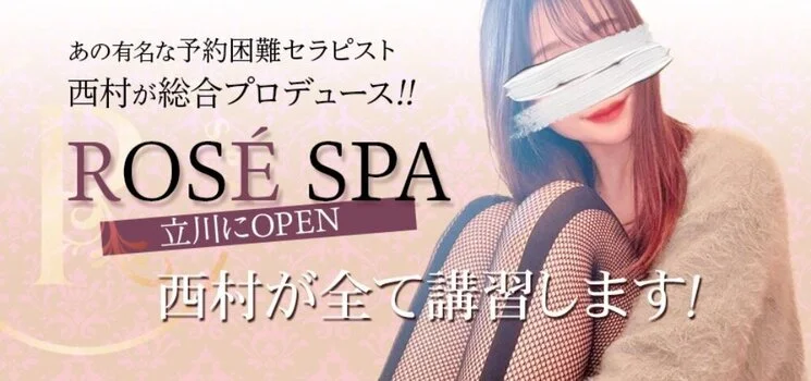 ROSÉ SPA　ロゼスパ