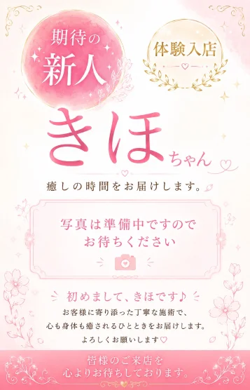 きほ　　体験