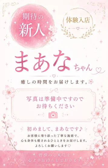まあな