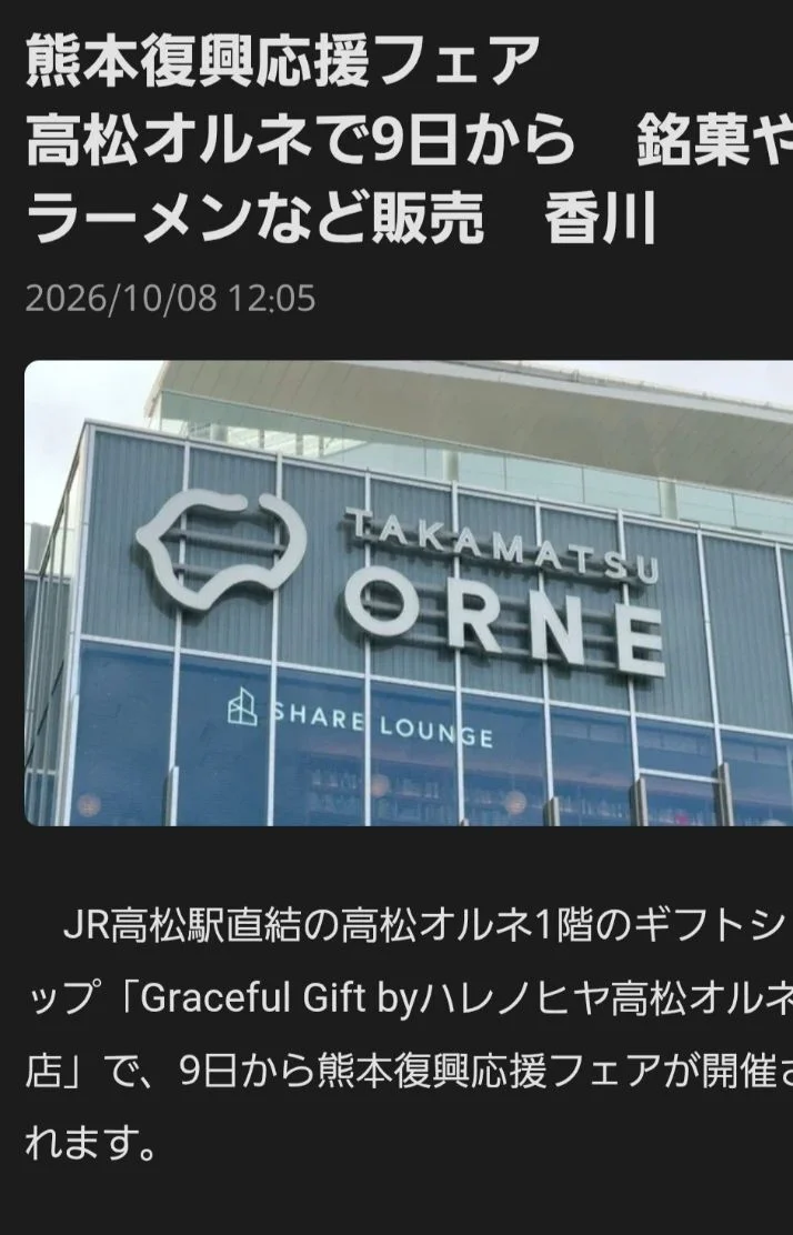 熊本復興支援