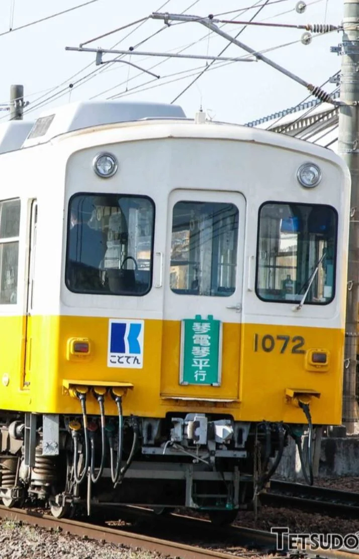 ことでん1070系終了
