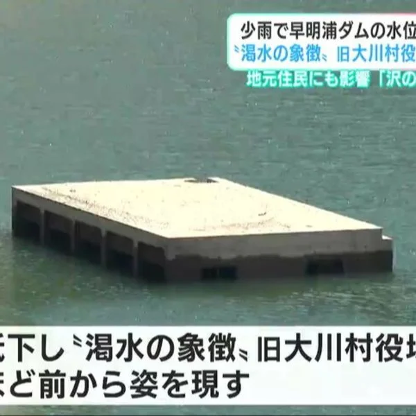 早明浦ダム取水制限