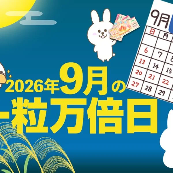 2日目の一粒万倍日︎💕︎