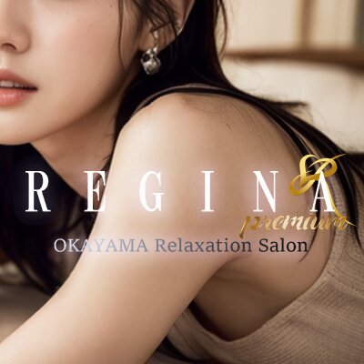  REGINA premiumのメッセージ用アイコン