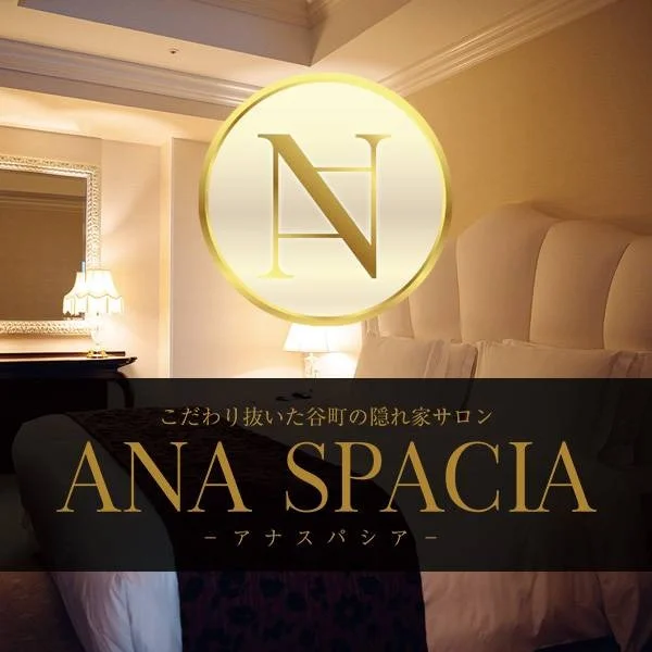 ANA SPACIA（アナスパシア）