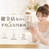 💰健全店なのに稼げると言われる理由のサムネイル