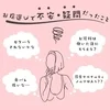 お店選びで不安だったこと💫のサムネイル