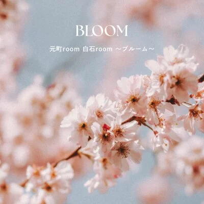 bloom 〜ブルーム〜のメリットイメージ(3)