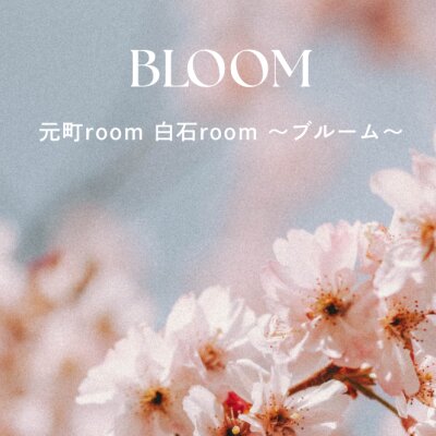 bloom 〜ブルーム〜のメッセージ用アイコン