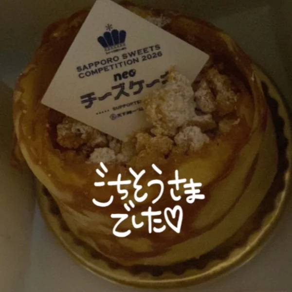 ありがとう🍰😋