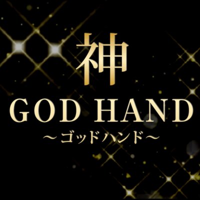 GOD HAND -ゴッドハンド-のメッセージ用アイコン