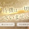 熊本最高の待遇・環境・集客のお店で働いてみませんか？のサムネイル