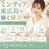 「ミンティア東広島で働く魅力〜メンズエステの世界へ」のサムネイル