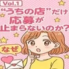 🌟なぜ“うちの店”だけ応募が止まらないのか？のサムネイル