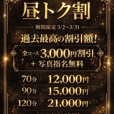 【7月限定】【昼トク超割】最短15:45～