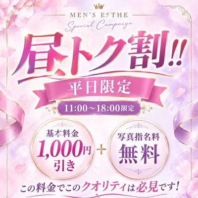 【10月限定】【昼トク超割】オススメセラピスト空きアリ！！