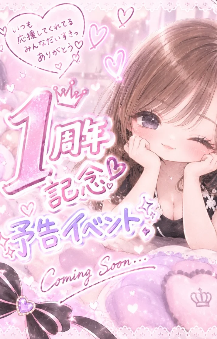 11月で1周年🎉感謝イベ