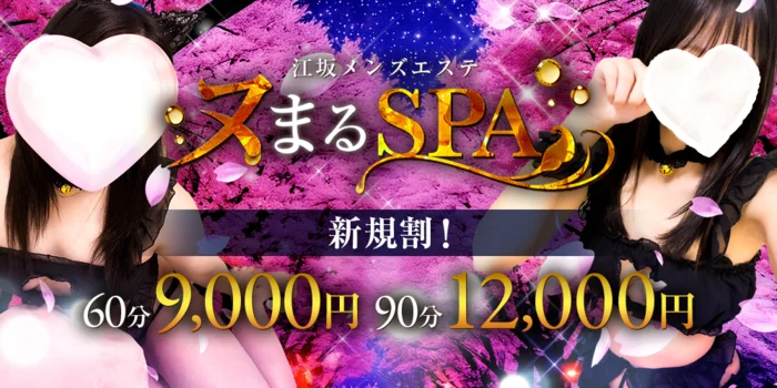 ヌまるSPA 新大阪・江坂ルーム