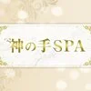 神の手SPA 沖縄本店