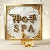 神の手SPA 沖縄本店