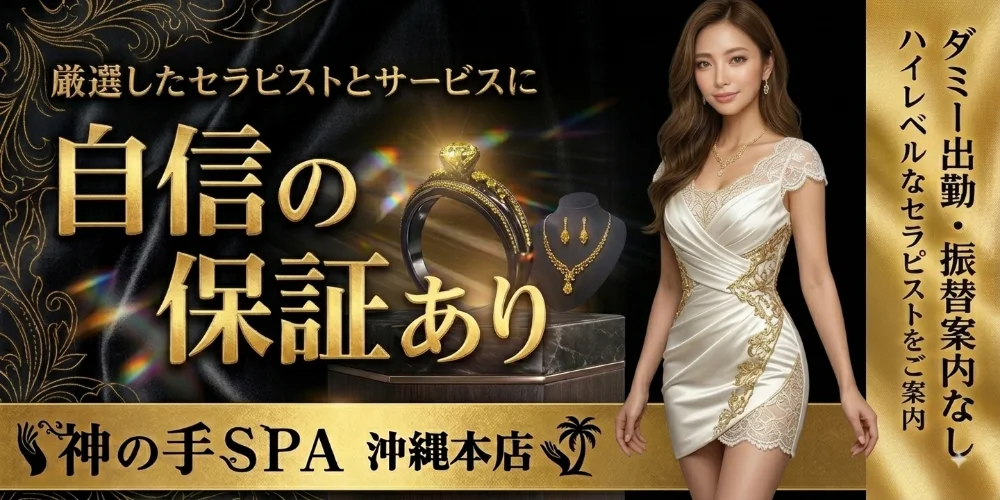 神の手SPA 沖縄本店のカバー画像