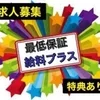 本日体験入店随時募集中！！皆様の不安を解消いたします☆のサムネイル
