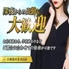 24時以降からの出勤も可能♬WワークOKのサムネイル