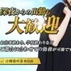 24時以降からの出勤も可能♬WワークOKのサムネイル