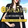 お給料の最低保証あり(^^♪特典ありで募集中♬のサムネイル