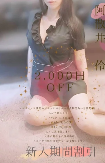 阿散井 伶