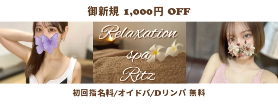Relaxation spa Ritz
