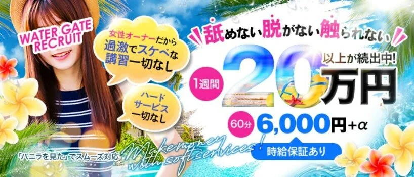 Water Gate（ウォーターゲート）の求人募集イメージ2
