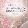春の新メンバー募集のお知らせ🌸のサムネイル