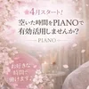 新メンバー募集中🌸のサムネイル