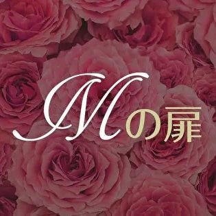 Mの扉
