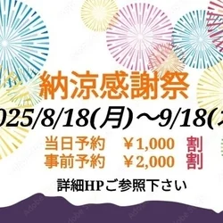 ✨️納涼感謝祭✨️