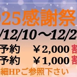 ✨️2025感謝祭✨️